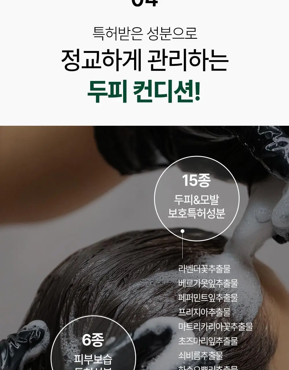 [각질/가려움] 박준뷰티랩 두피 클리닉 정수리 샴푸 500+200ml 두피샴푸 증정기획 상세페이지 19